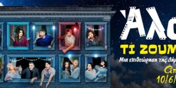 «Τι ζούμε, ρε;;;» – Η Δήμητρα Παπαδοπούλου ξαναχτυπά – Μια μοναδική παράσταση στο Θέατρο Άλσος