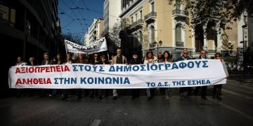 Νέα Απεργία τη Δευτέρα στα δημόσια Μέσα Μαζικής Ενημέρωσης – Οι συνδικαλιστικές Ενώσεις διεκδικούν “αξιοπρεπή Συλλογική Σύμβαση Εργασίας” 