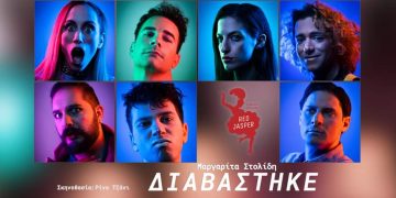 «Διαβάστηκε…» της Μαργαρίτας Στολίδη: Μία μουσικοθεατρική κωμωδία σε σκηνοθεσία Ρίνο Τζάνι, στο Red Jasper Cabaret Theatre